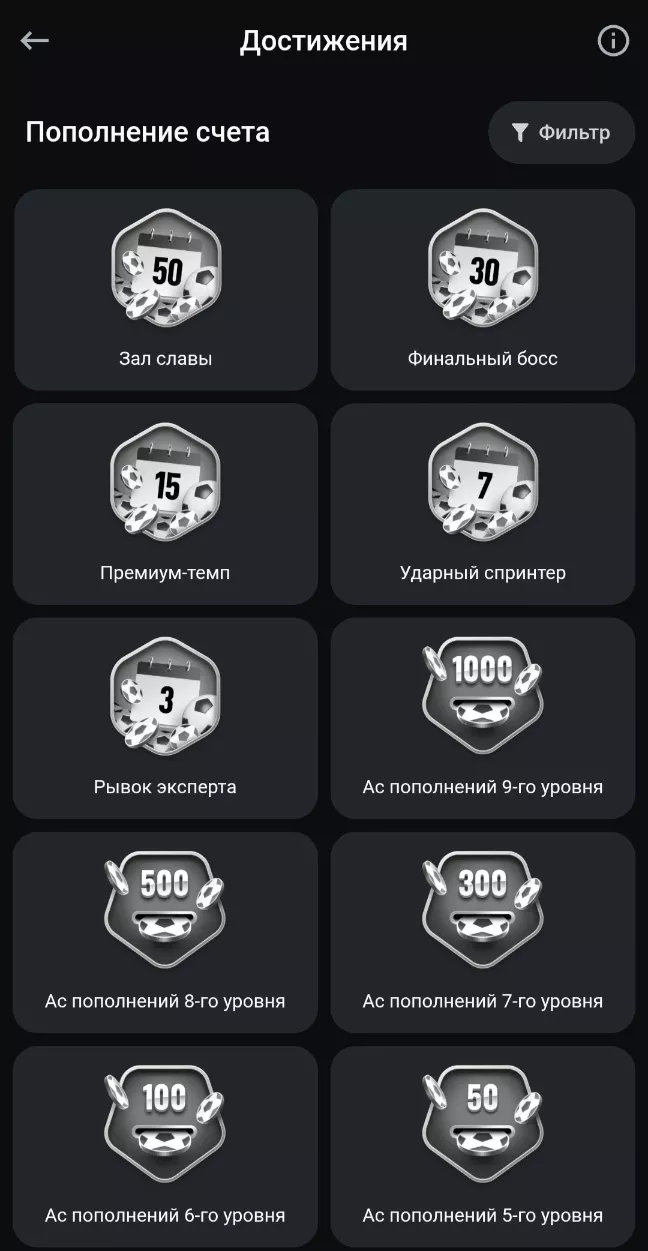 Раздел "Достижения" в БК Леон