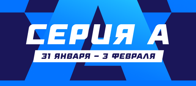 Серия А