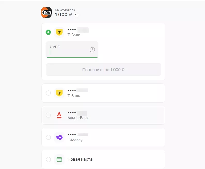 пополнение винлайн с карты банка