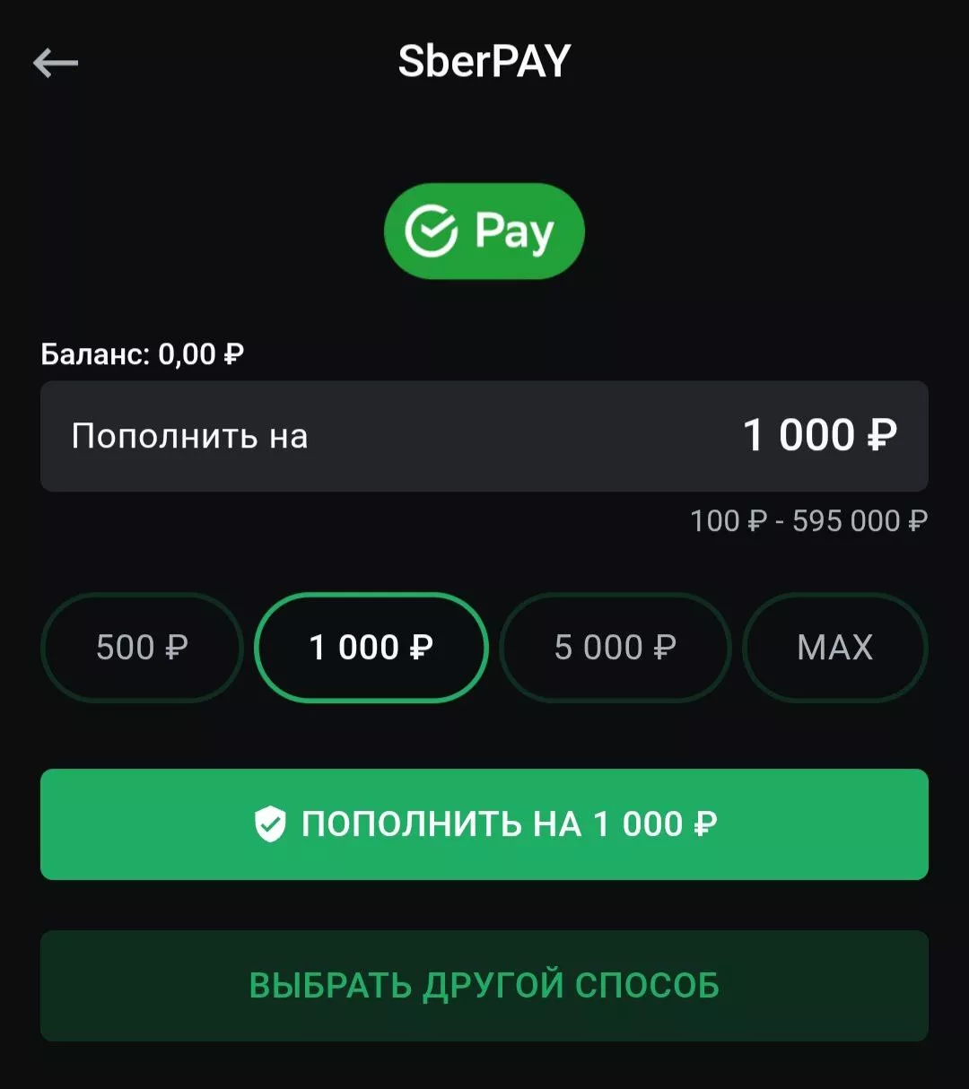 Пополнение кошелька Леон через SberPAY