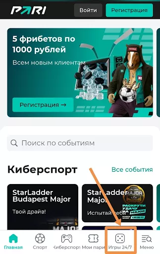 приложение бк пари
