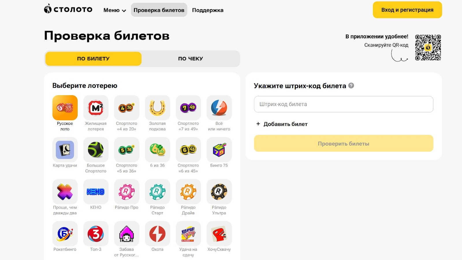 Способы проверки лотерейного билета Золотая подкова