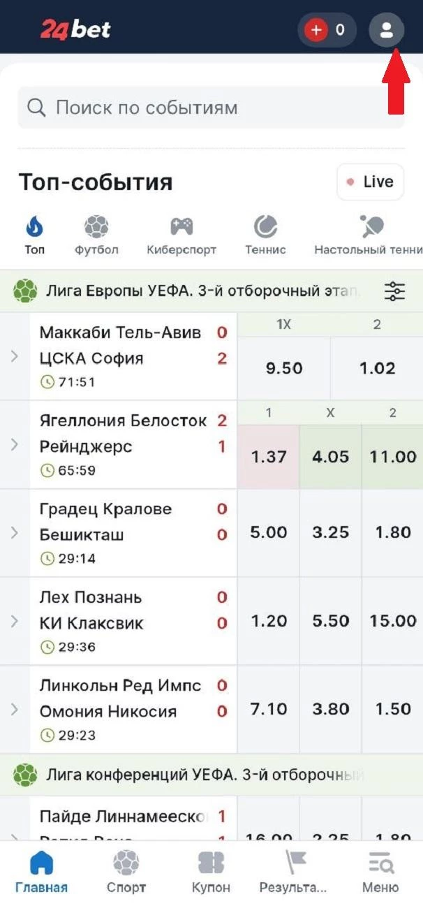 Кнопка Профиль в БК 24Бет