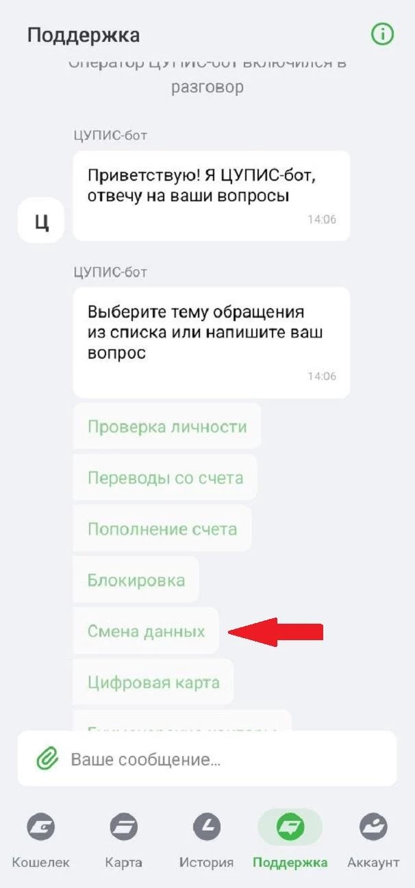 Выбор темы обращения в ЕЦУПИС