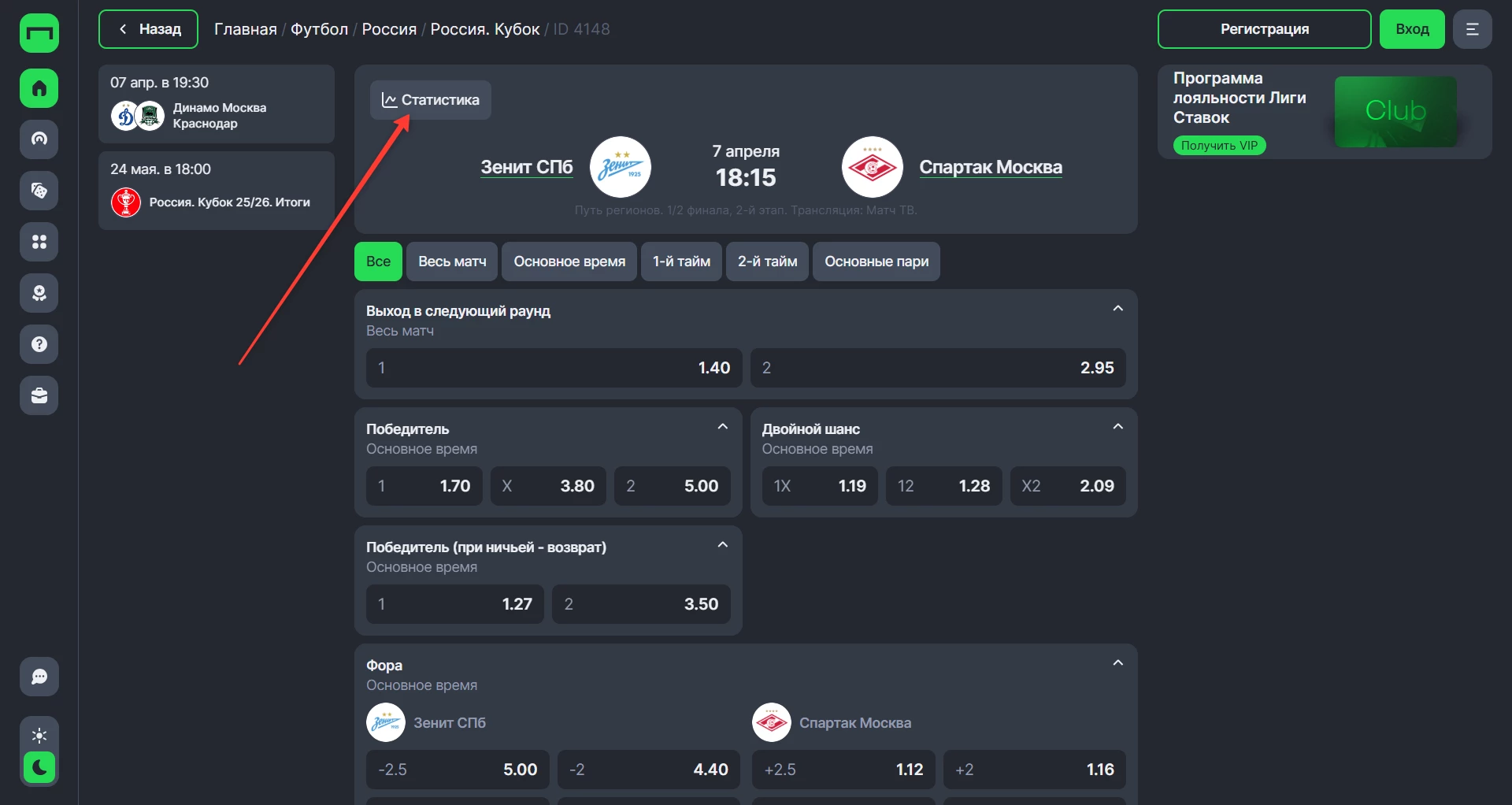 Раздел статистики матча в БК Пари