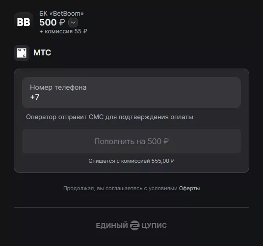 Пополнение Бетбум с мобильного баланса