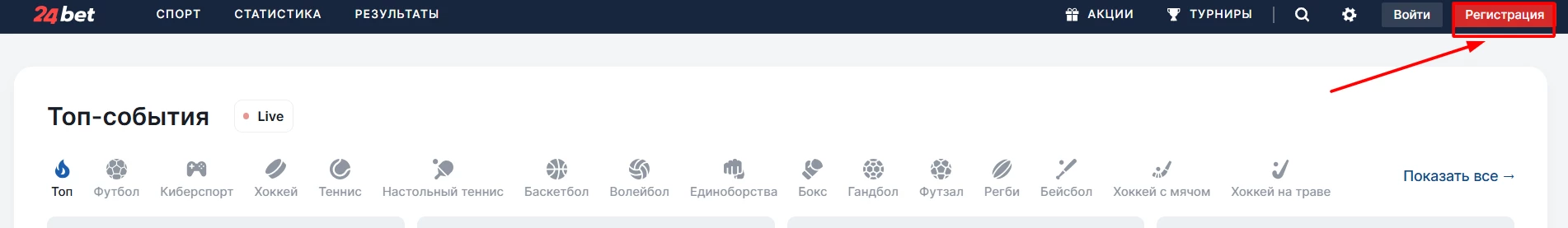 Кнопка регистрации на сайте БК 24Bet