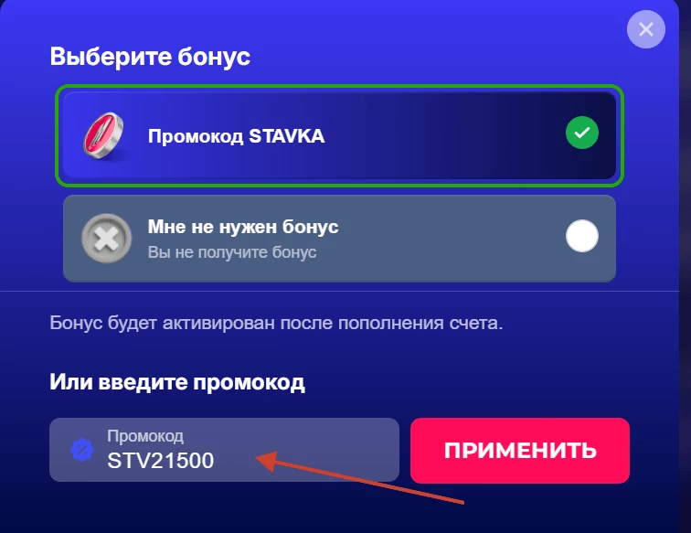 Промокоды Марафонбет: поле для ввода