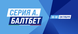 Серия А. БалтБет