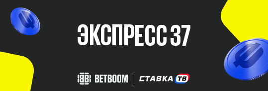 Экспресс 37