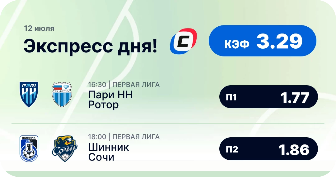 Экспресс дня на футбол Футбольный экспресс дня на 12 июля №3