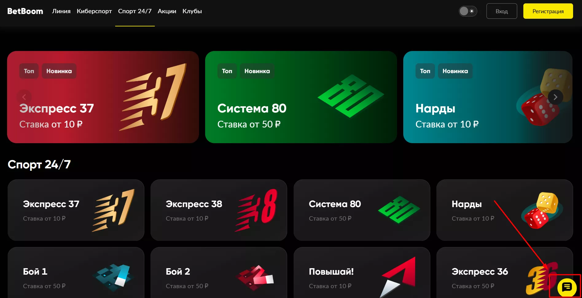 Вход в онлайн-чат с оператором на сайте БК Бетбум