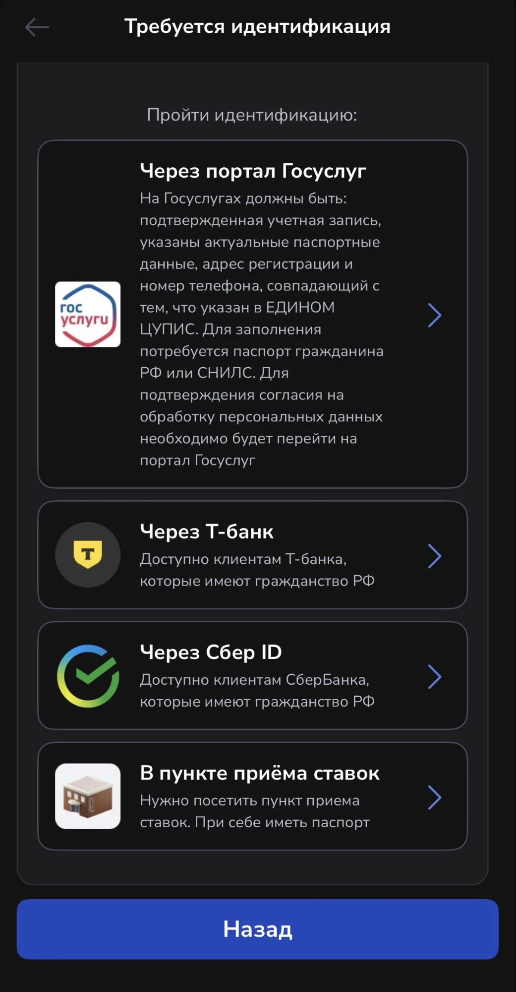 Способы полной идентификации в БК Зенит