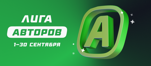 Лига авторов