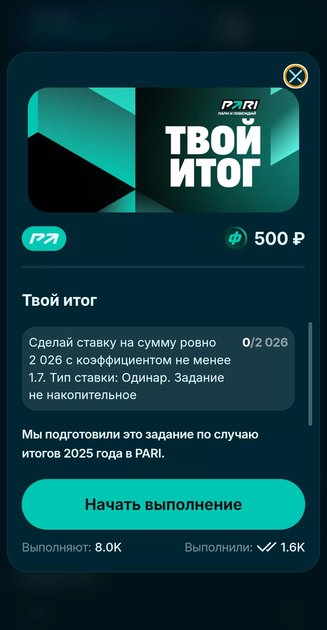 Фрибет 500 ₽ в Итогах года от Пари