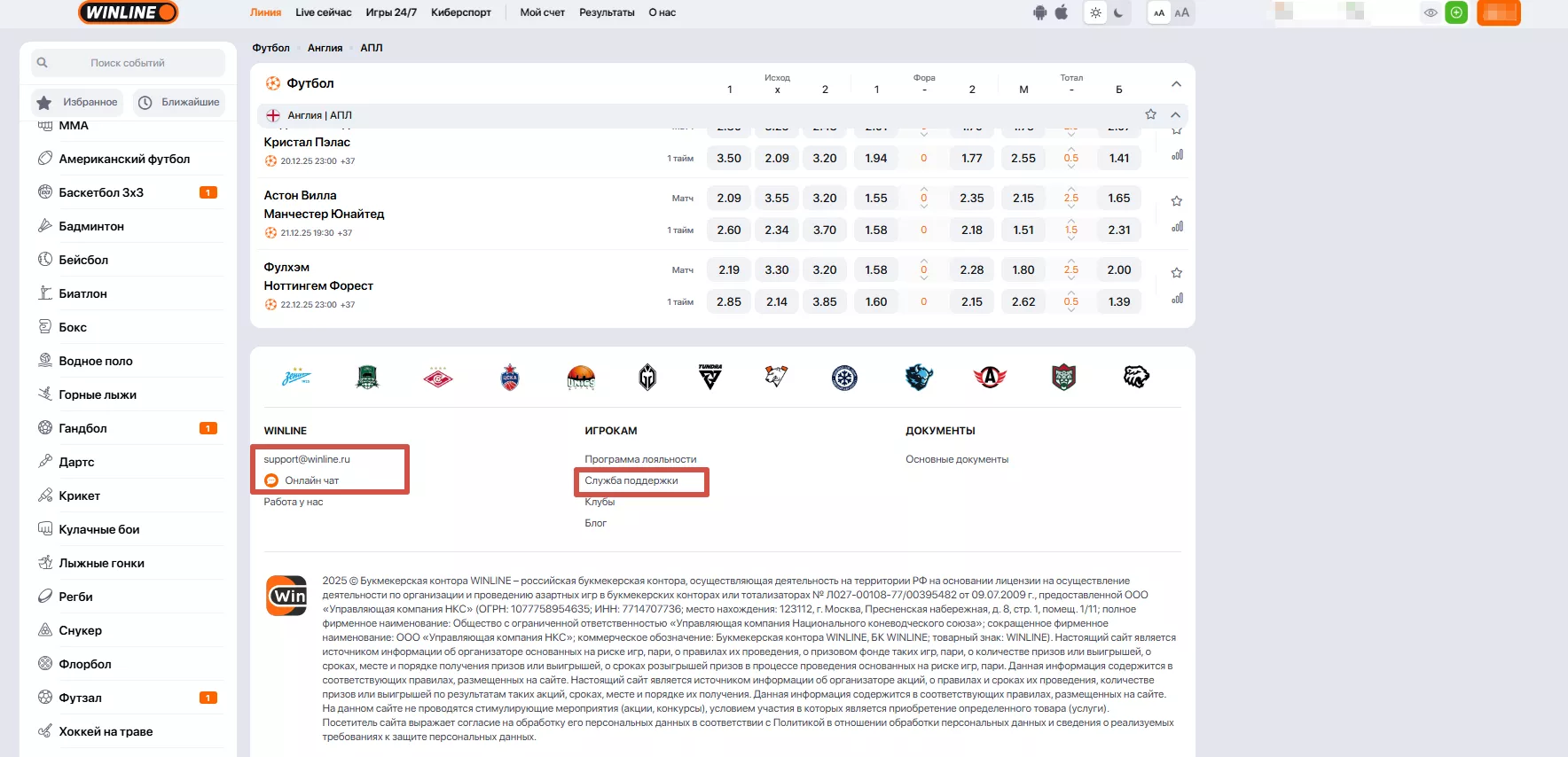 Служба поддержки БК Винлайн