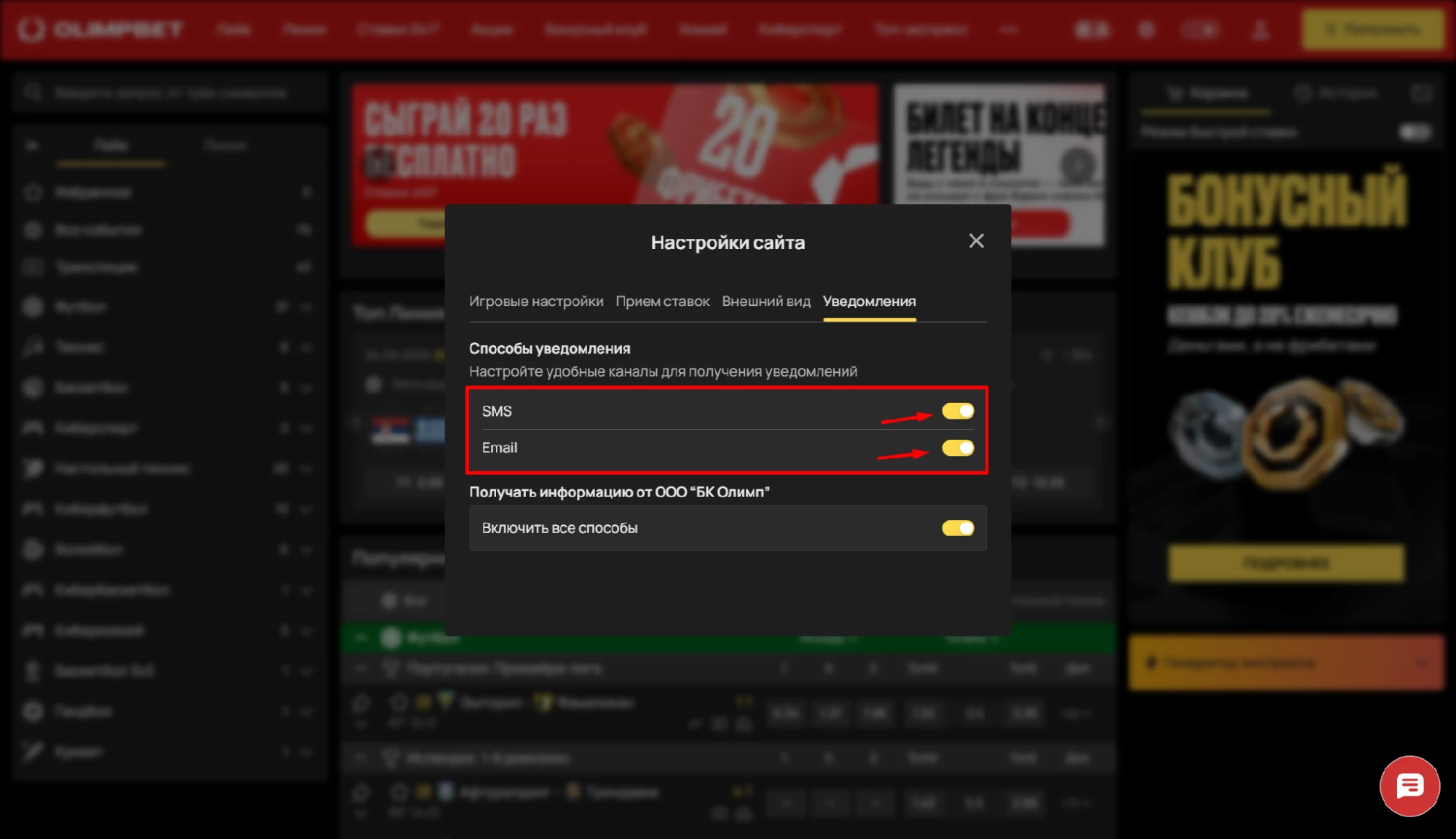 Отключение уведомлений на сайте БК Олимпбет