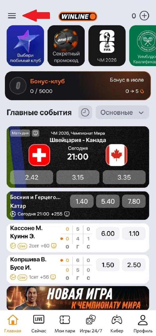 Кнопка главного меню в БК Винлайн