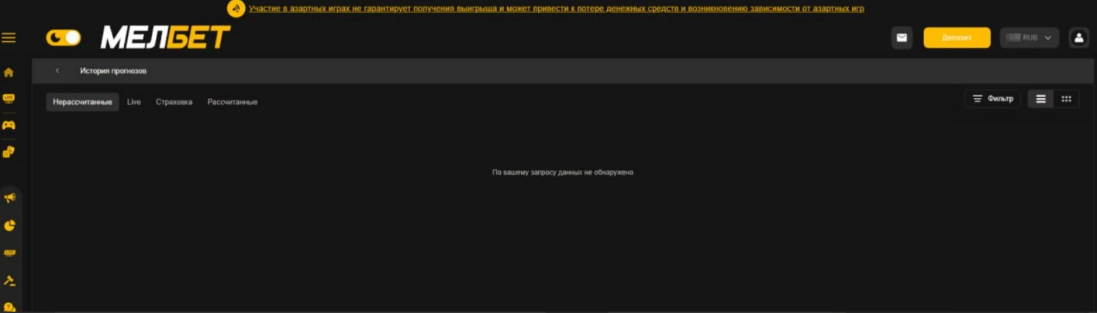 История оформленных ставок на сайте БК Мелбет