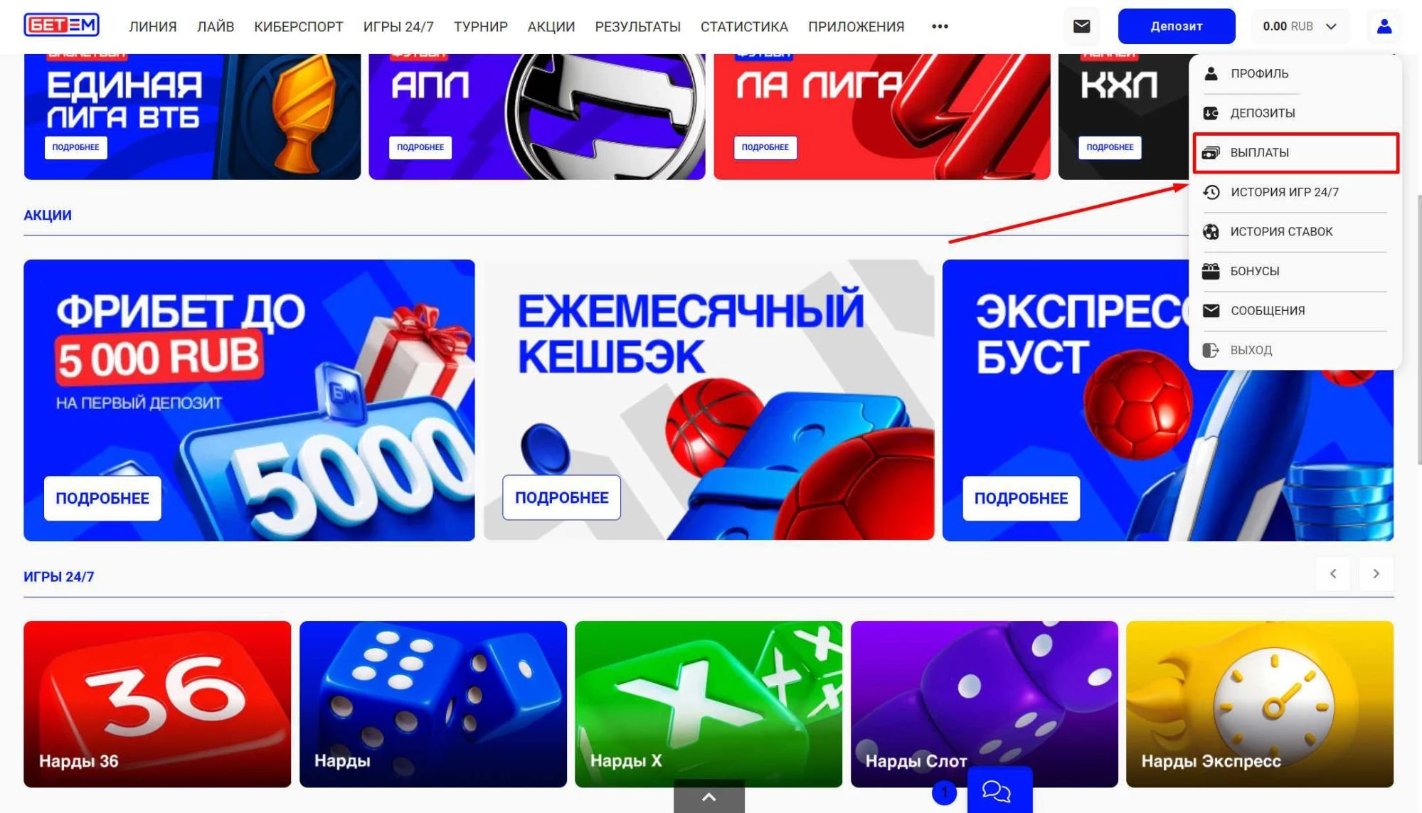 Раздел вывода средств в БК Бет-М