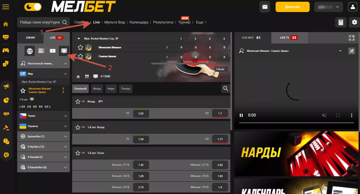 Трансляции в Мелбет