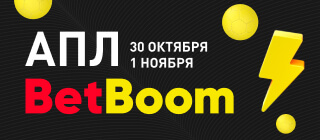 АПЛ. BetBoom