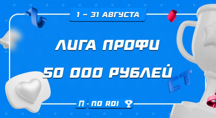 Лига профи