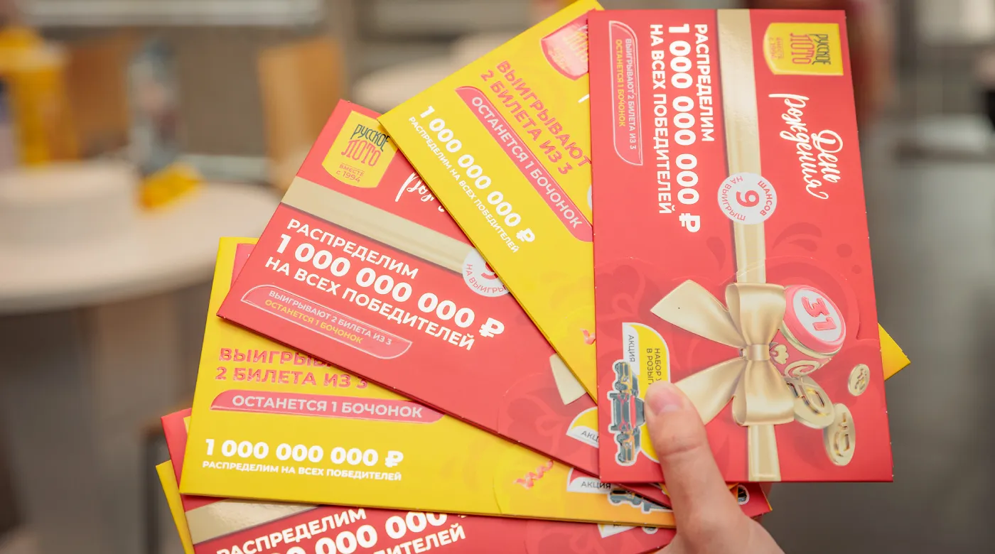 Когда отмечает день рождения Русское Лото в 2025 году?