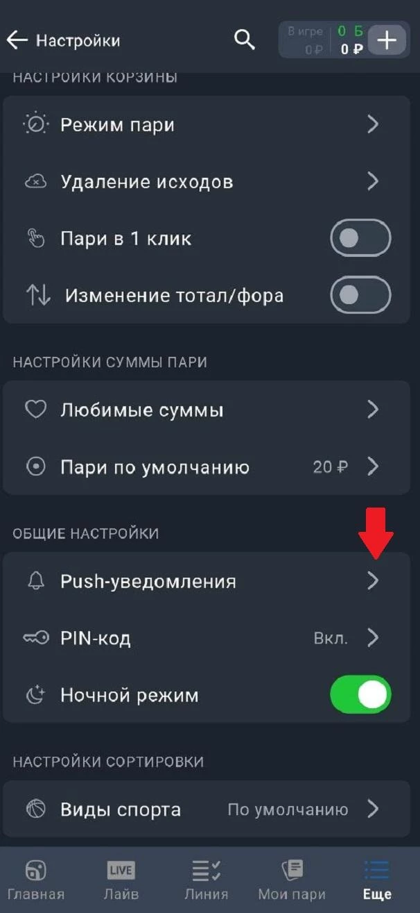 Вкладка Push-уведомления в БК Балтбет