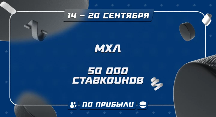 МХЛ