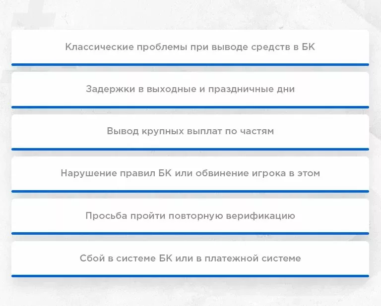 Основные способы задержек выплаты выигрыша