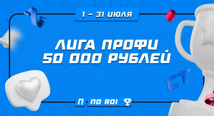 Лига профи