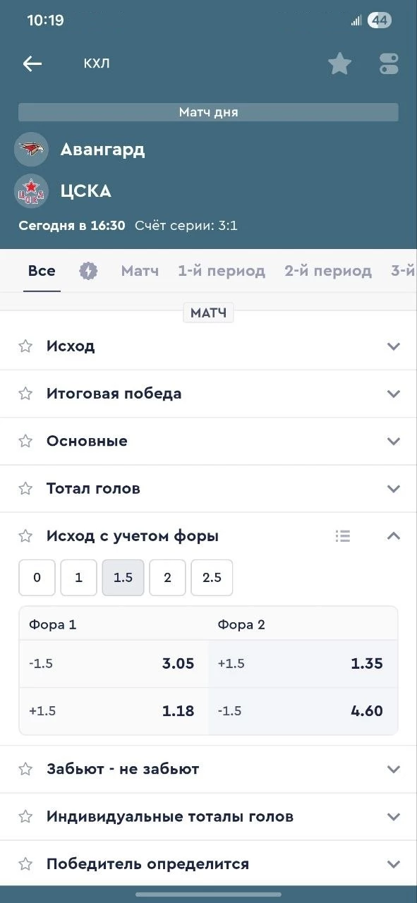 Фора 1.5 в хоккее