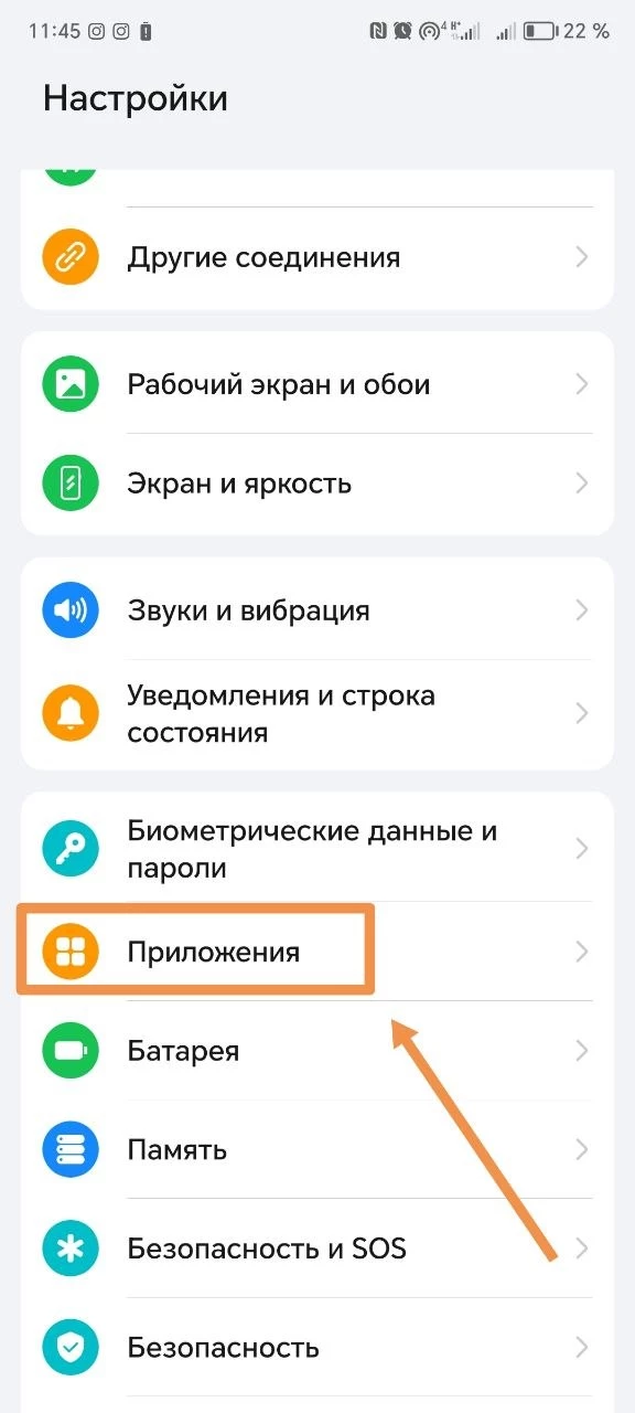 Раздел Приложения в телефоне