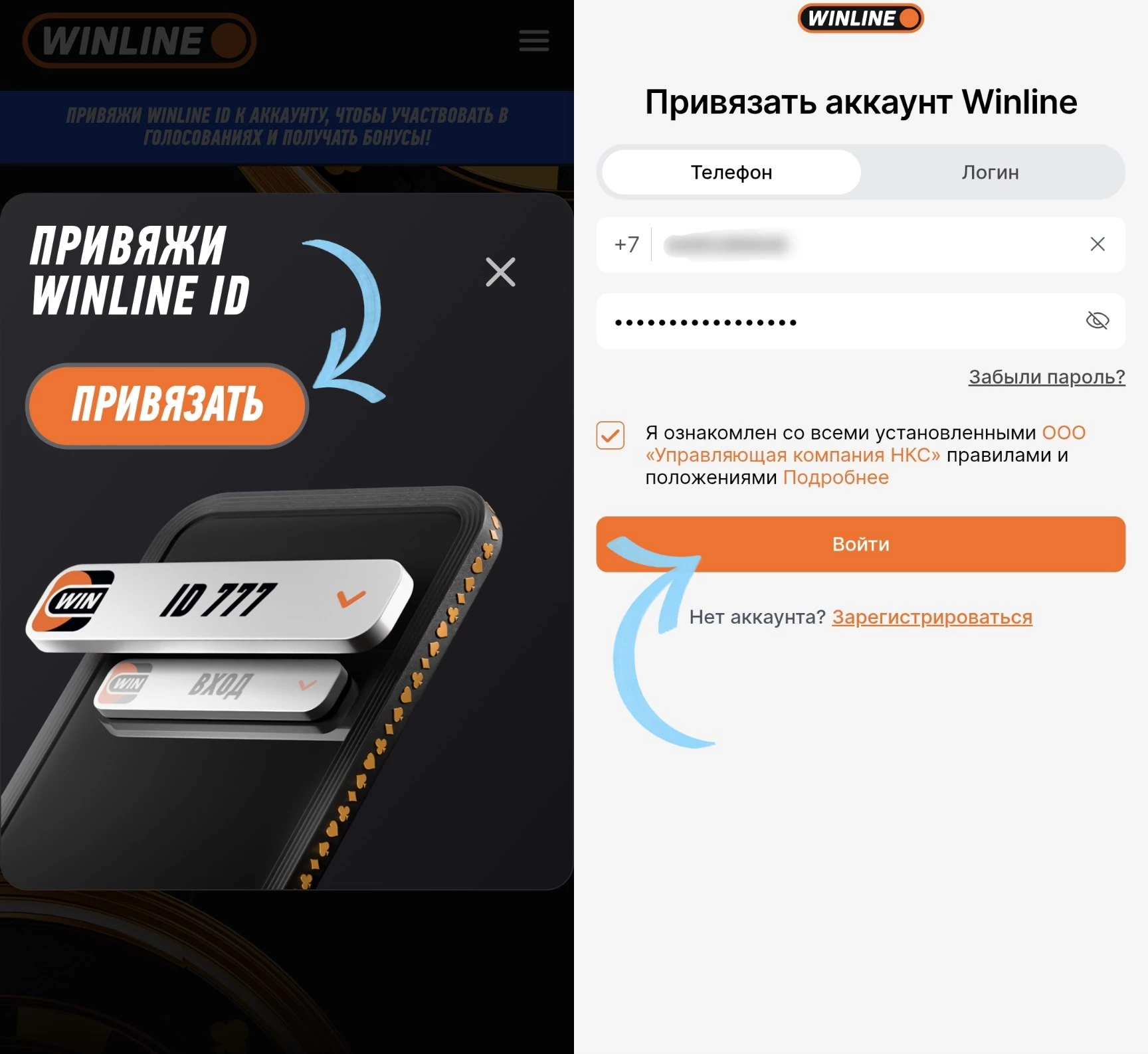 Привязка аккаунта Винлайн