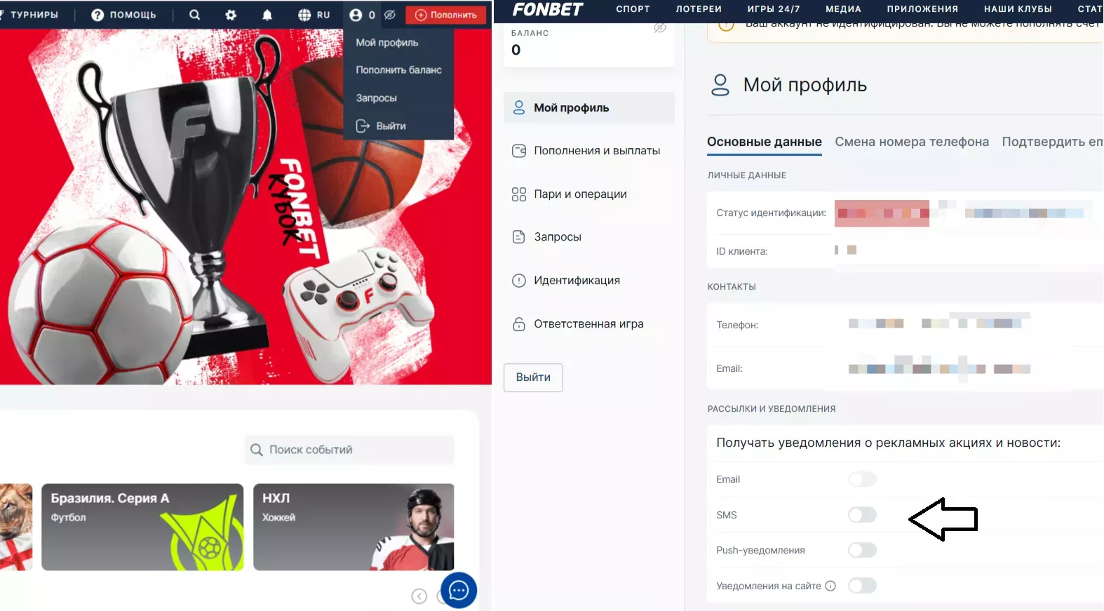 Отключение рассылки от Фонбета