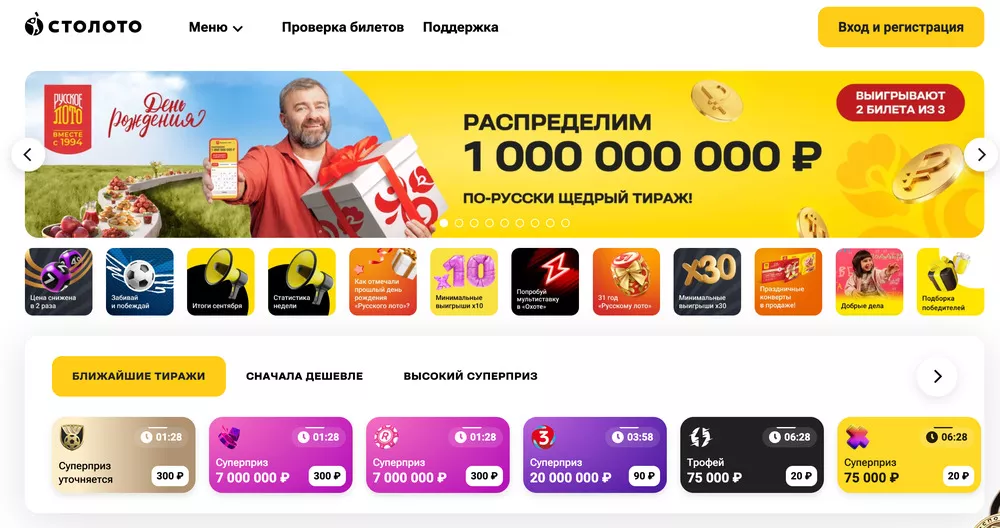 В чем разница между «Столото» и «Русским лото»