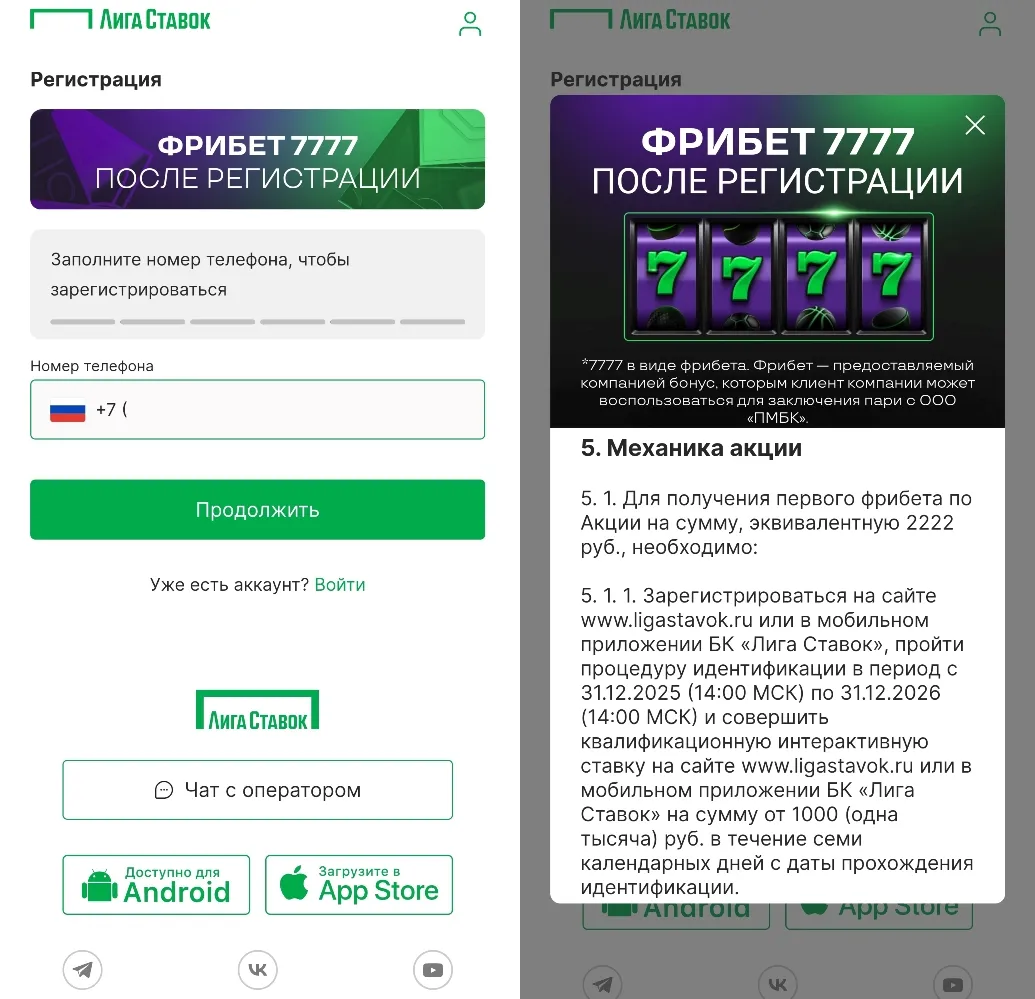 Как получить фрибет Лиги Ставок