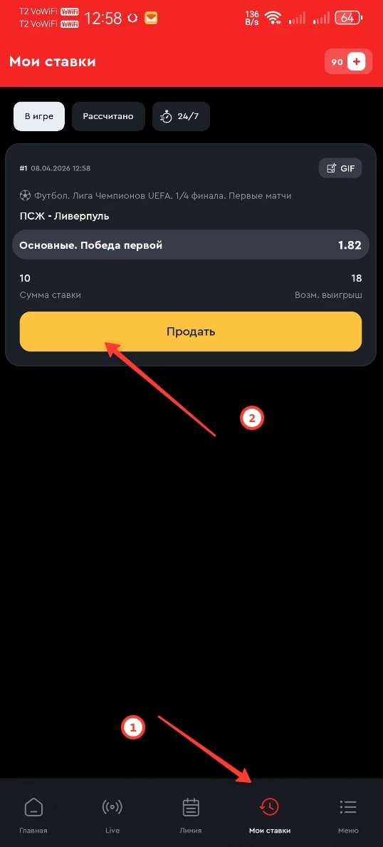 Продажа ставки в БК Олимпбет