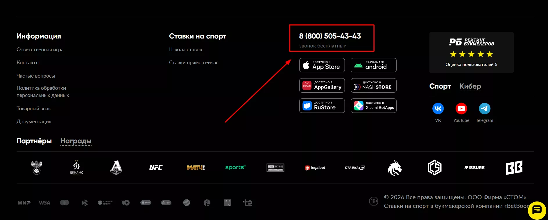Телефон Горячей линии БК Бетбум