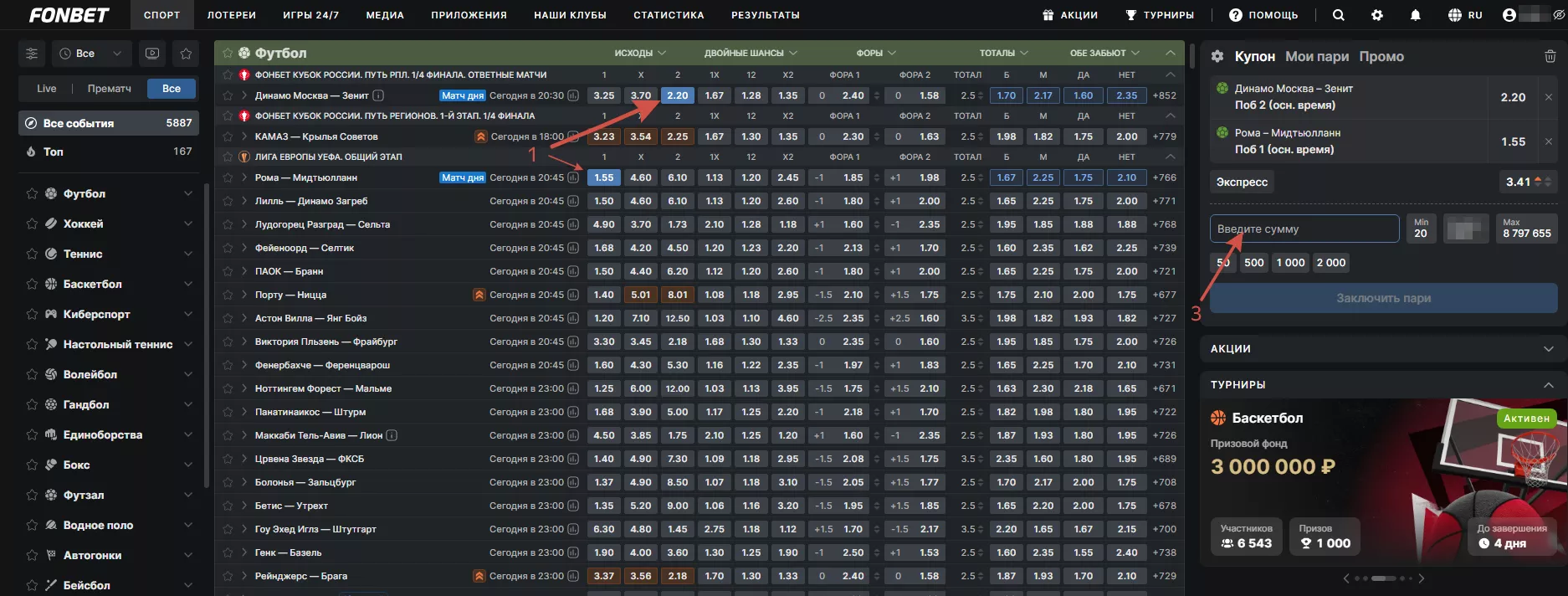 Формирование экспресса в БК Фонбет