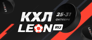 КХЛ. LEON
