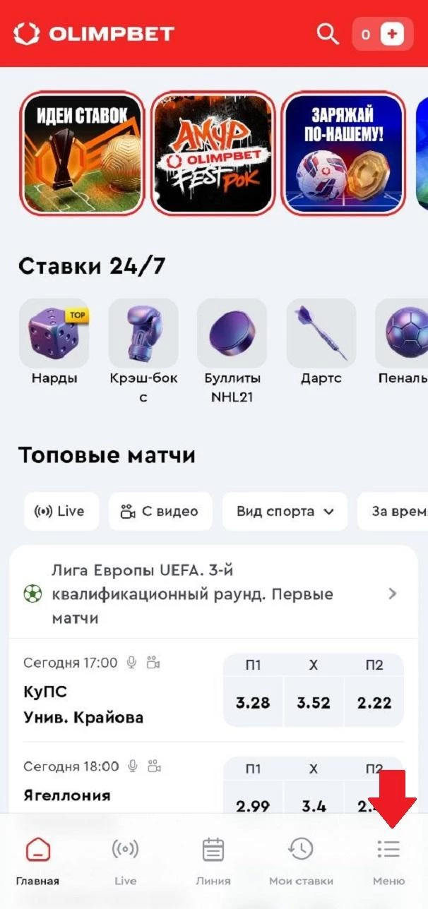 Кнопка Меню в приложении БК Олимпбет