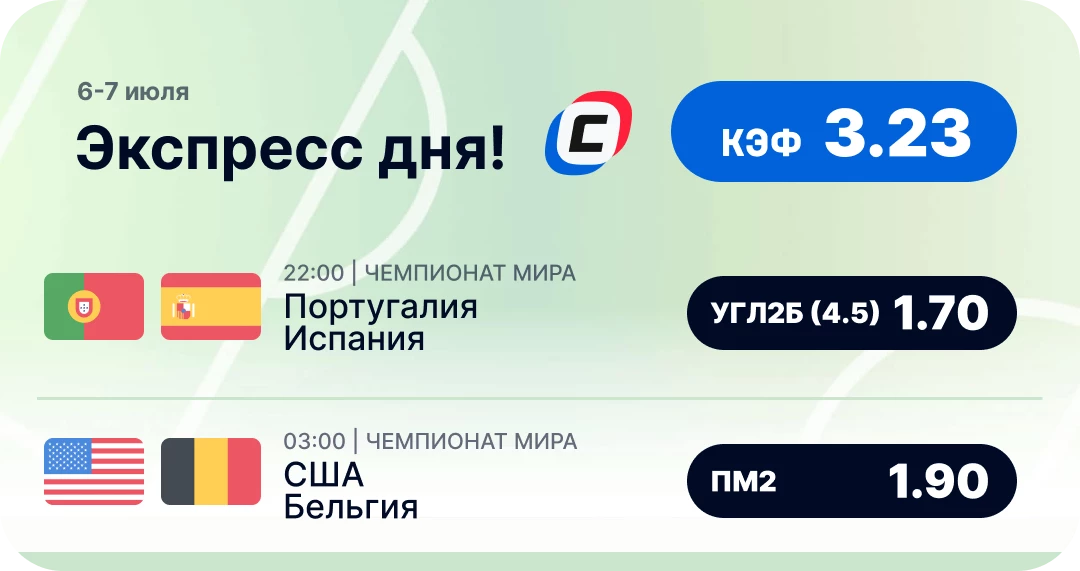Экспресс на чемпионат мира Пресс дня 6 июля на чемпионат мира