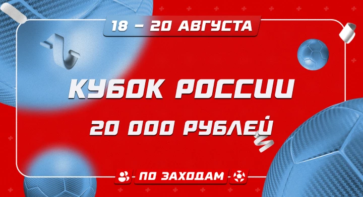 Кубок России