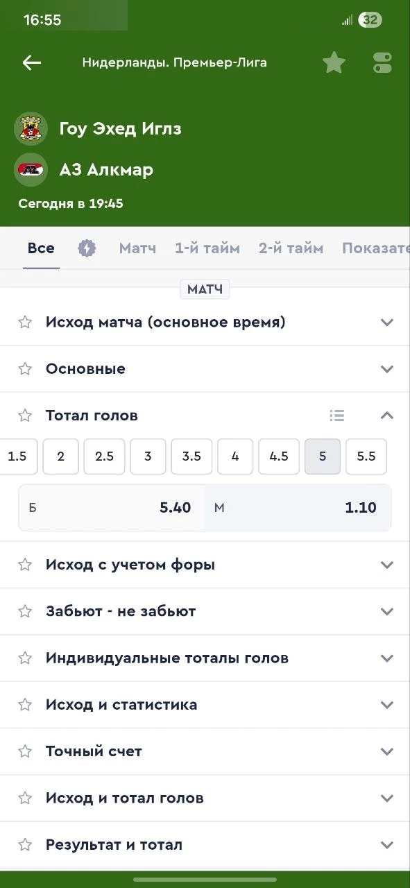 Тотал больше 5 в футболе