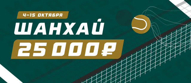 Шанхай