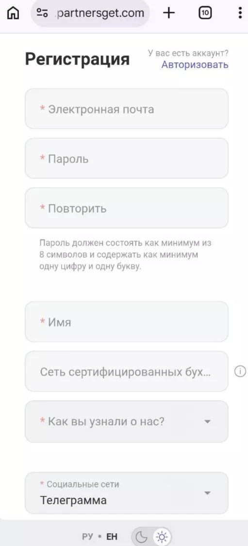 Регистрационная анкета в партнерской программе Пари