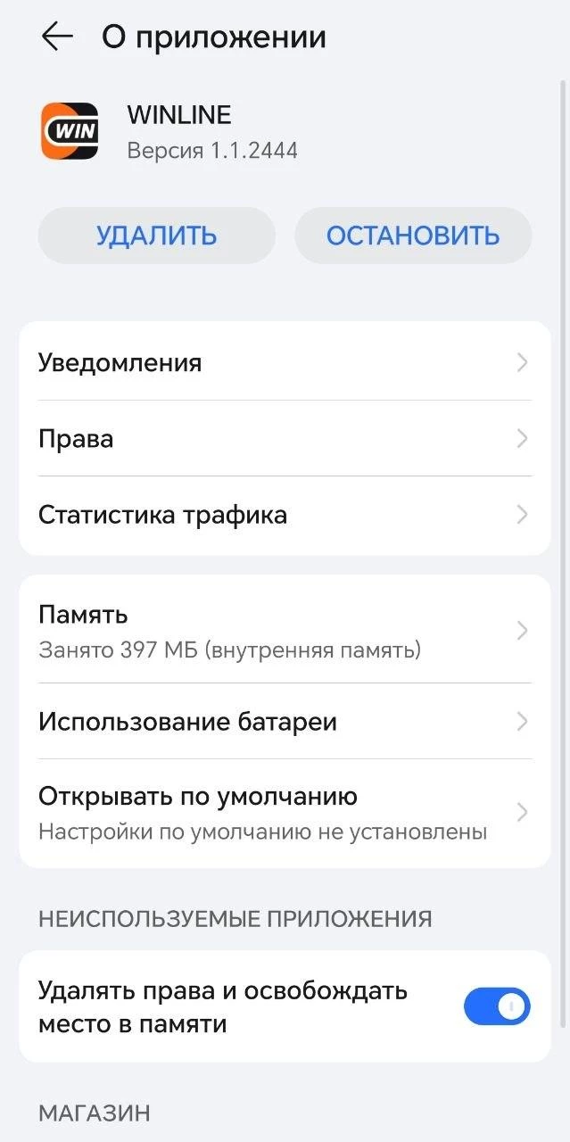 Приложение Винлайн в настройках телефона