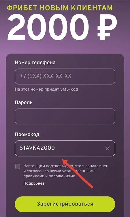 Промокод Беттери на фрибет 2000 рублей